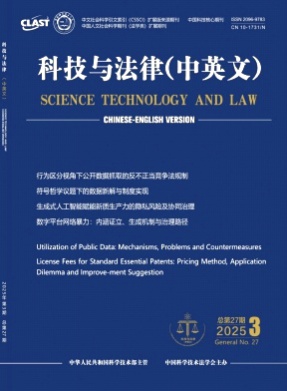 科技与法律(中英文)杂志